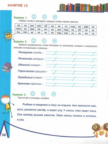 Русский на каникулах. Тренажер-повторялочка для будущих второклассников