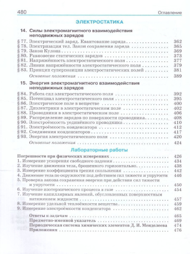 Физика 10 класс. Углубленный уровень. Учебник. ФГОС