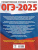 ОГЭ-2025 География. 10 тренировочных вариантов экзаменационных работ для подготовки к ОГЭ