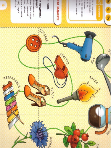 Логопедические пазлы. Звуки раннего онтогенеза В, Вь, Ф, Фь