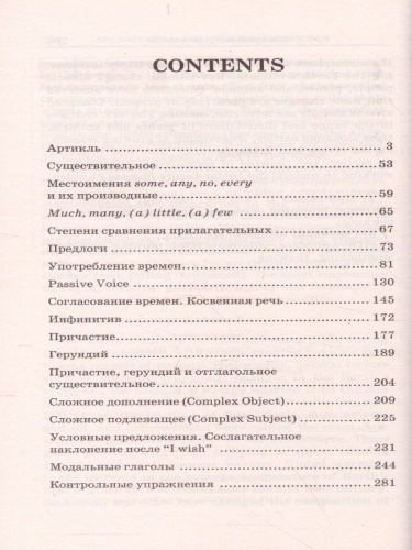 Английский язык Грамматика. Ключи к упражнениям
