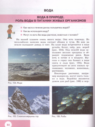 Природоведение 5 класс. Учебник. Для коррекционных образовательных учреждений VIII вида