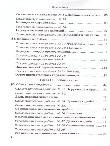 Математика 5 класс. Дидактический материал. ФГОС