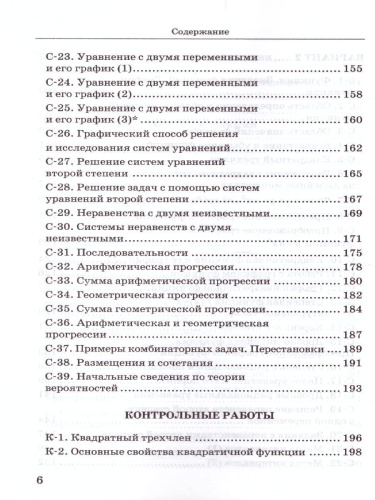 Алгебра 9 класс. Дидактические материалы. К учебнику Ю. Н. Макарычева. ФГОС