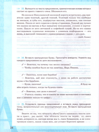 Русский язык 5 класс. Рабочая тетрадь. Часть 1. ФГОС