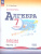 Алгебра 7 класс. Рабочая тетрадь в 2-х частях. Часть 2 (ФП2022) Алгебра 7 класс. Рабочая тетрадь в 2-х частях. Часть 2 (ФП2022)