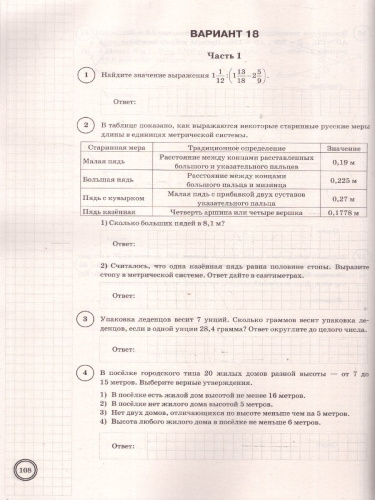 ВПР Математика 7 класс. 25 вариантов. ФГОС Новый