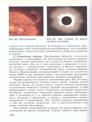 Астрономия 11 класс. Учебник. Базовый уровень