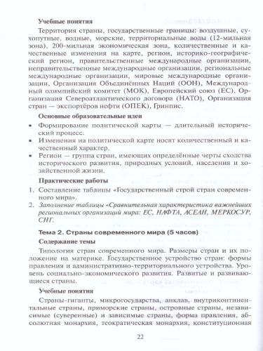 География 10 (11) класс. Углубленный уровень. Программа курса. ФГОС