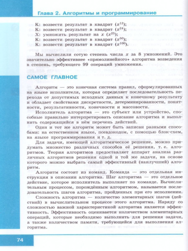 Информатика 11 класс. Базовый уровень. Учебник (ФП2022)