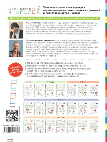 Мир чисел и фигур. Пособие для детей 5-6 лет