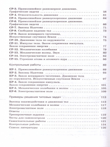 Физика 9 класс. Дидактические материалы