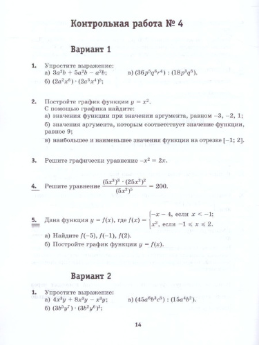 Алгебра 7 класс. Контрольные работы