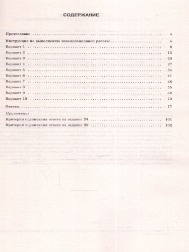 ЕГЭ-2025 Обществознание. 10 тренировочных вариантов экзаменационных работ для подготовки к ЕГЭ