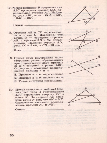Геометрия 7 класс. Тематические тесты. К учебнику Погорелова