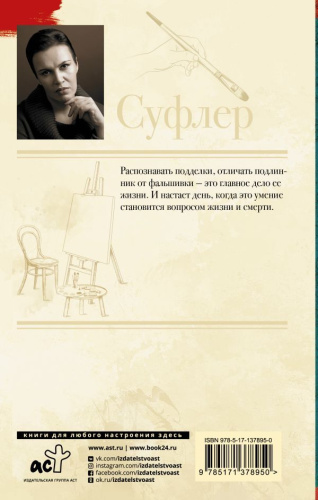 Суфлер /Задержи дыхание. Проза Анны Малышевой