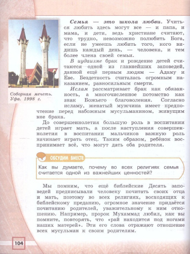 Основы религиозных культур 4 класс (ФП2022)