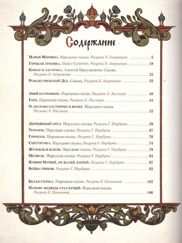 Сказки в шедеврах русской иллюстрации