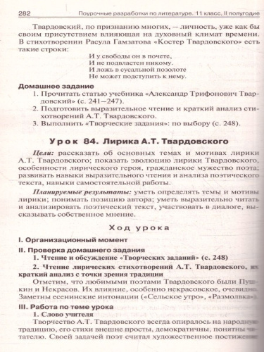 Поурочные разработки по Литературе 11 класс 2-е полугодие