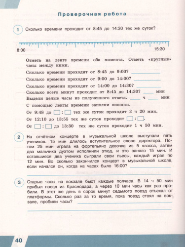 ВПР Математика 4 класс. Часть 1