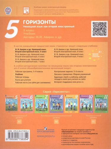 Немецкий язык 5 класс. Учебник. ФГОС