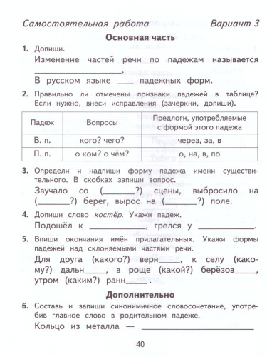 Русский язык 3 класс. Тесты и самостоятельные работы. ФГОС