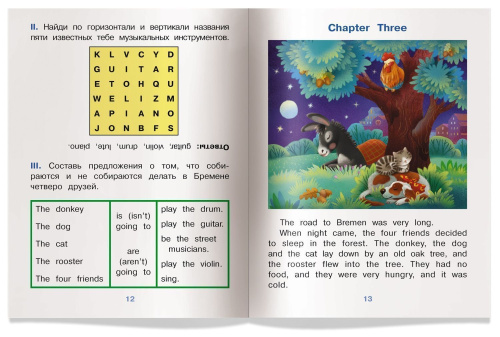 Читаем вместе. 3 уровень.Бременские музыканты(на английском языке)
