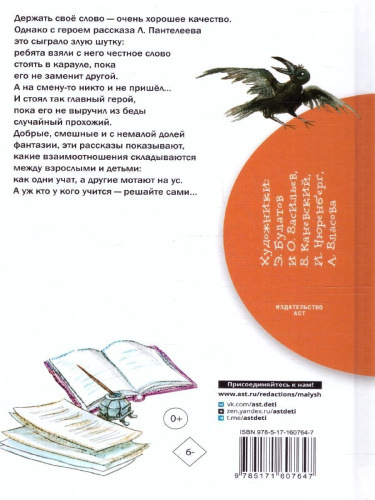 Честное слово. Рассказы