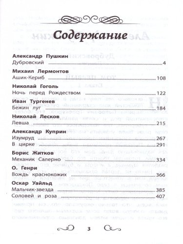 Хрестоматия по чтению: 6 класс. без сокращений / Школьная программа по чтению