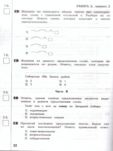 Итоговые работы по Русскому языку на основе единого текста. За курс начальной школы