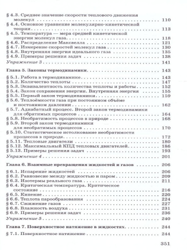 Физика 10 класс. Молекулярная физика Термодинамика. Углублённый уровень. Учебное пособие