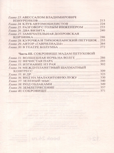 Двенадцать стульев. Русская классика