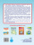 Увлекательное путешествие с Математикой 4 класс. Тренажёр для школьников