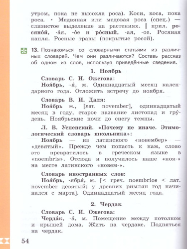 Русский родной язык 4 класс. Учебник. УМК "Школа России" (ФП2022)