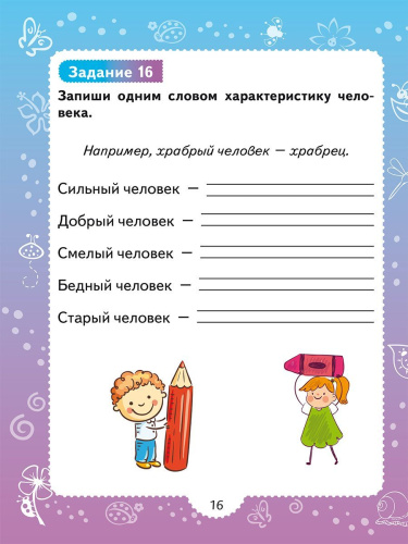 Профилактика аграмматической дисграфии