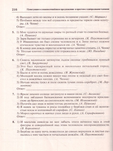 ЕГЭ 2024 Русский язык. Подготовка. Книга 1