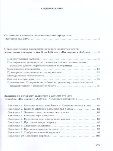 По дороге к азбуке. Методическое пособие ко всем частям