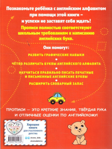 Прописи. Английский язык. Пишу красиво