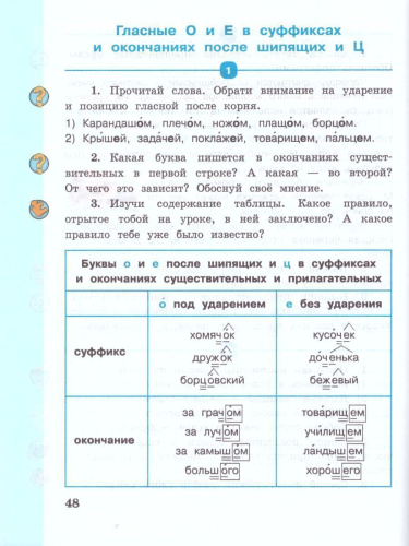 Русский язык 3 класс. Учебник в 2-х частях
