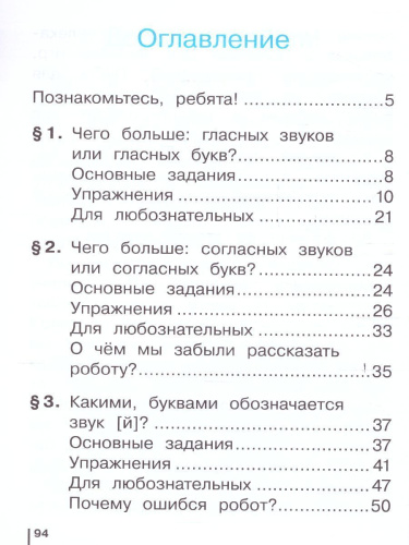 Русский язык 1 класс. Учебник. ФГОС