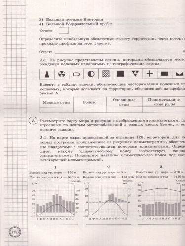 ВПР География 7 класс. Типовые задания. 20 вариантов. ФИОКО СТАТГРАД. ФГОС. С новыми картами