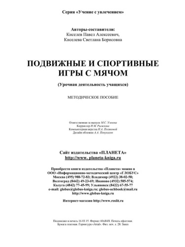 Подвижные и спортивные игры с мячом