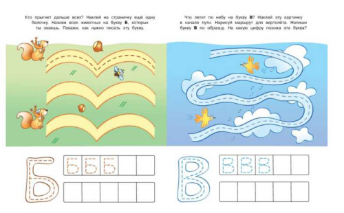 Пишем буквы (4-5 лет) / Дошкольная мозаика