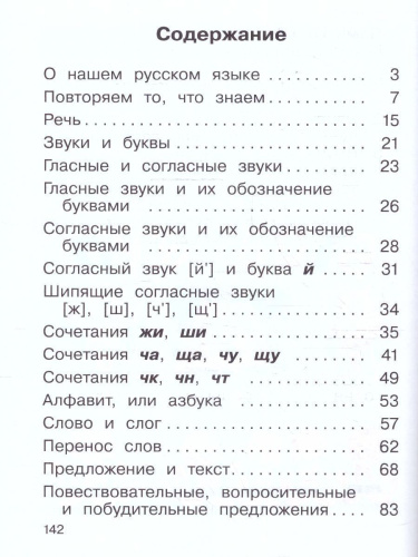 Русский язык 2 класс. Учебное пособие в 2-х частях. Часть 1. РИТМ