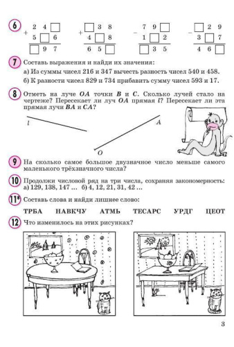 Математика 2 класс. В 3-х частях. Часть 3. Учебник-тетрадь