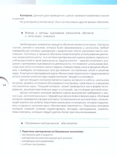 Финансовая грамотность 10-11 классы. Учебная программа