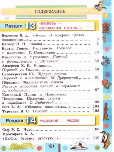 Литературное чтение 3 класс. Любимые страницы. Учебник. В 4-х частях. Часть 4. ФГОС