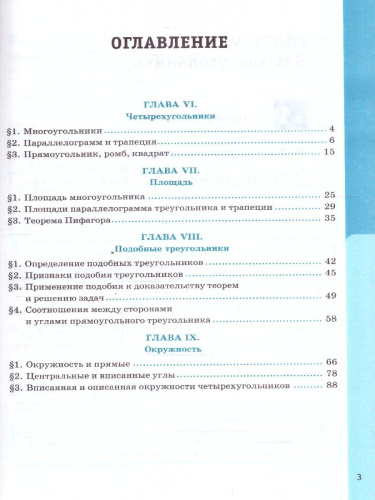 Геометрия 8 класс. Рабочая тетрадь. К новому учебнику. УМК Атанасяна. ФГОС НОВЫЙ