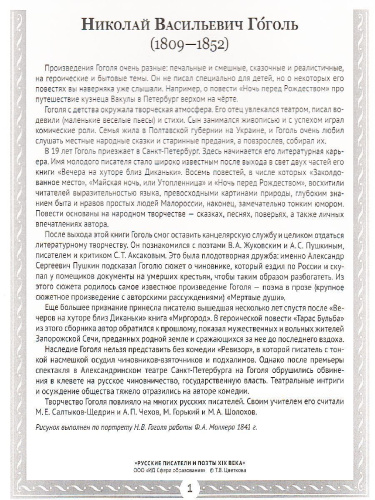 Великая литература. Русские писатели и поэты XIX века. 12 демонстрационных картинок с текстом