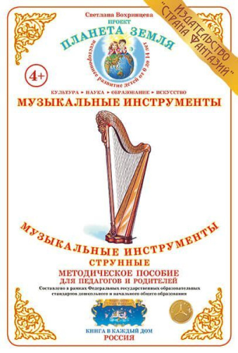 Дидактический материал "Музыкальные инструменты: струнные"